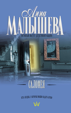 Книга Саломея
