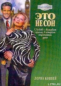 Книга Это не сон