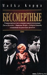 Книга Бессмертные