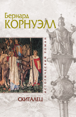 Книга Скиталец