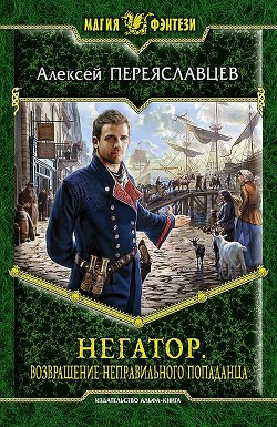 Книга Негатор