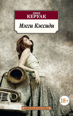 Книга Мэгги Кэссиди