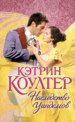 Книга Наследство Уиндемов