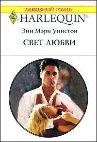 Книга Свет любви