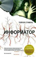 Книга Информатор