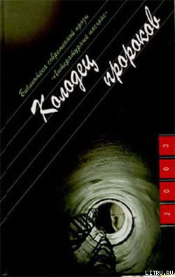 Книга Колодец пророков