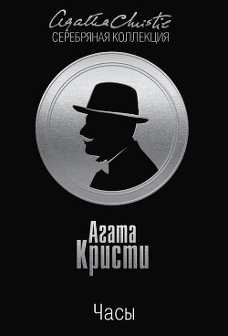 Книга Часы