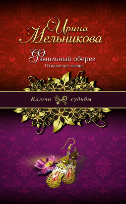 Книга Отражение звезды
