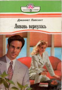 Книга Любовь вернулась