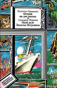 Книга Остров на дне океана