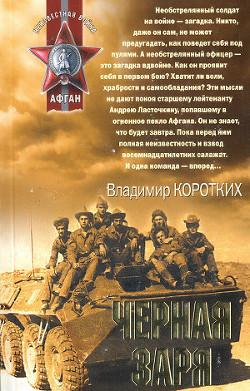 Книга Черная заря