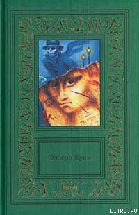 Книга Таинственный цилиндр