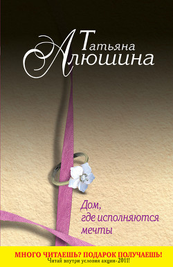 Книга Дом, где исполняются мечты