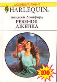 Книга Ребенок Джейка