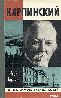 Книга Карпинский