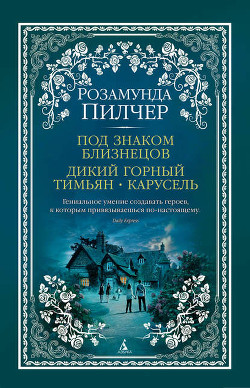 Книга Дикий горный тимьян