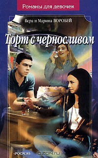 Книга Торт с черносливом