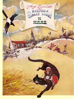 Книга Бабушка Чайная ложка и клад