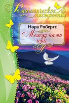 Книга Ключ истины (Между нами горы)