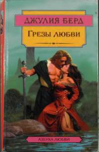 Книга Грезы любви