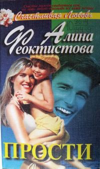 Книга Прости