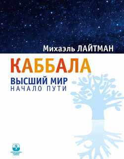 Книга Книга 15. Наука Каббала (старое издание)