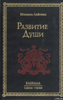 Книга Развитие Души