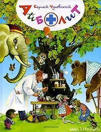 Книга Айболит