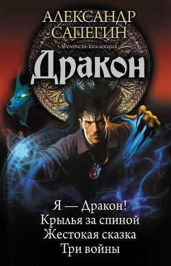 Книга Я-Дракон