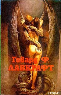 Книга Случай Чарльза Декстера Варда