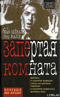 Книга Запертая комната