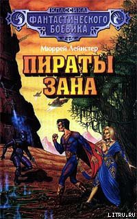 Книга Пираты Зана