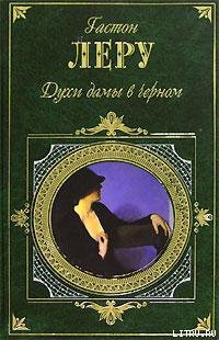 Книга Духи дамы в черном