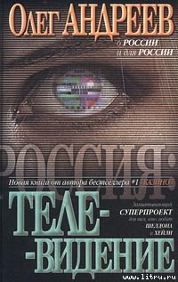 Книга Телевидение