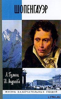 Книга Шопенгауэр