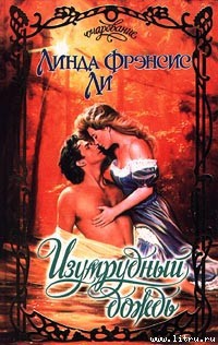 Книга Изумрудный дождь