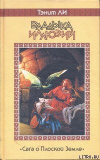 Книга Владыка Иллюзий