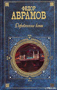 Книга Деревянные кони
