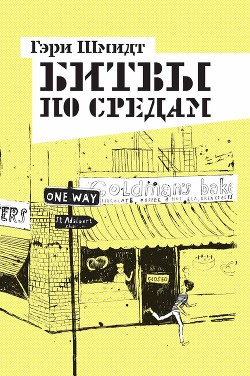 Книга Битвы по средам