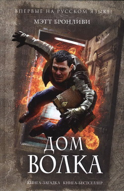 Книга Дом волка