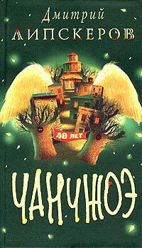 Книга Сорок лет Чанчжоэ