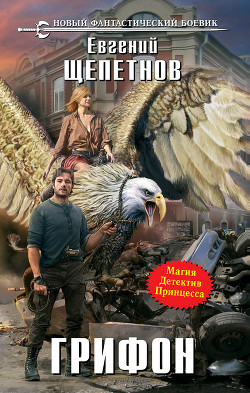 Книга Грифон