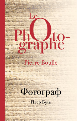 Книга Фотограф