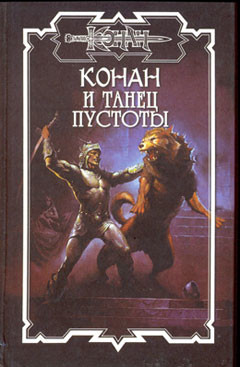 Книга Танец пустоты