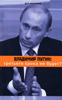 Книга Владимир Путин. Продолжение следует