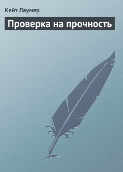 Книга Проверка на прочность