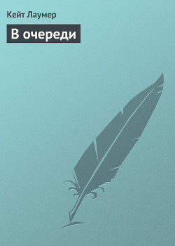 Книга В очереди
