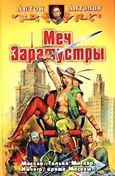 Книга Меч Заратустры