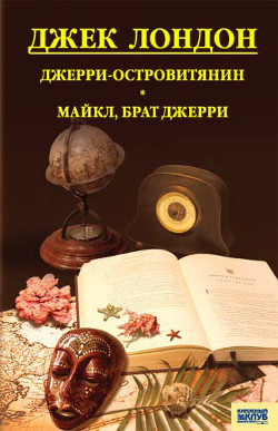 Книга Майкл, брат Джерри