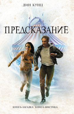 Книга Предсказание